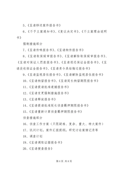 公安机关办理刑事案件卷宗材料排列顺序.docx