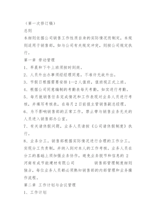 销售部内控管理制度.docx