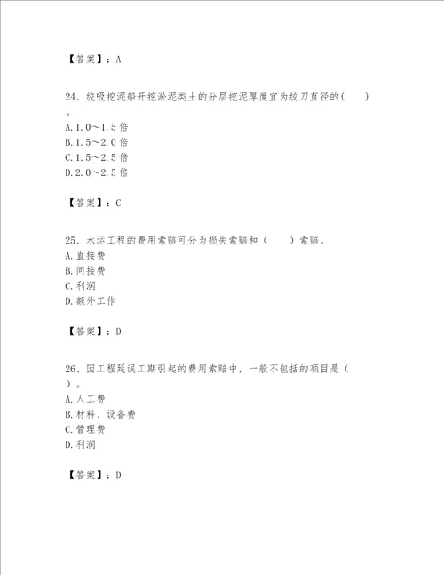 一级建造师之一建港口与航道工程实务题库及答案全国通用