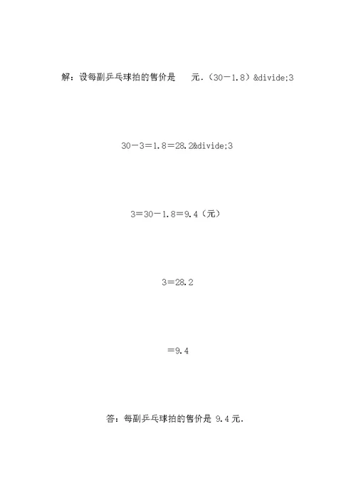 小学五年级数学教案——列方程和算术方法解答对比教案