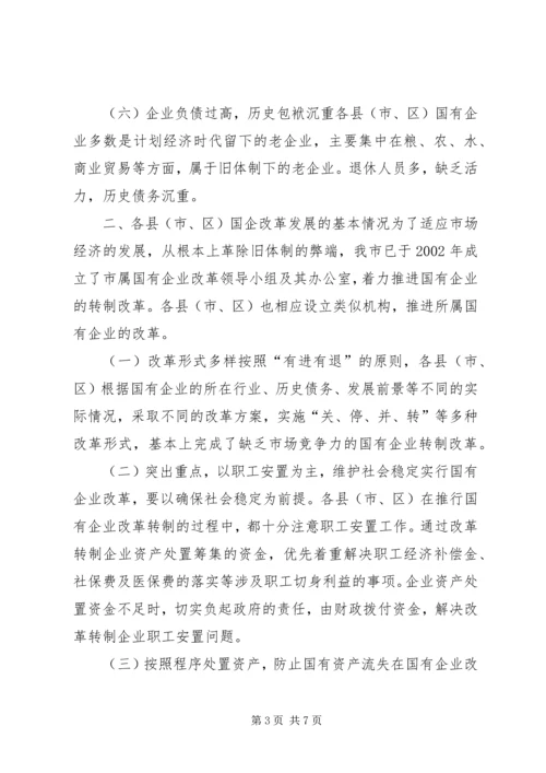 国资监管情况年度工作报告 (2).docx