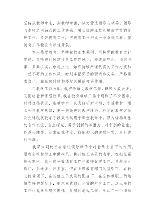 政教副校长述职报告.docx