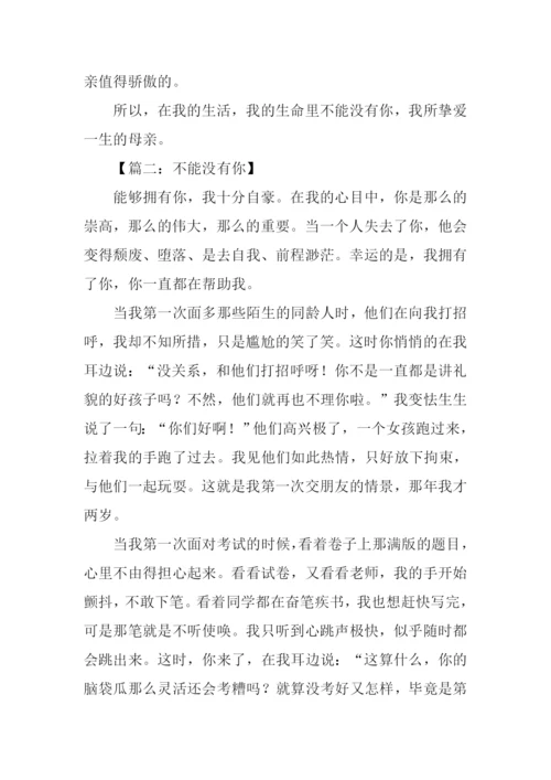 不能没有你作文-1.docx