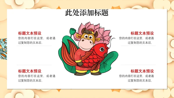 牛气冲天牛年新年春节过年通用PPT模板