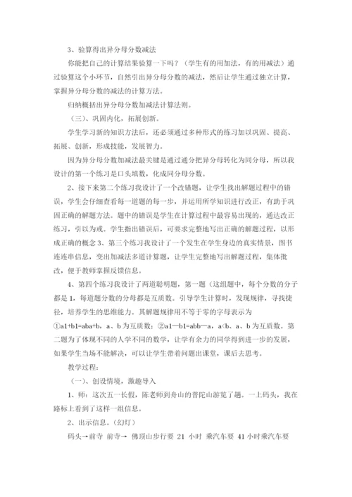 小学数学说课稿模板（精选10篇）.docx