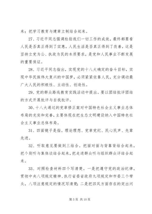 党的群众路线教育实践学习材料.docx