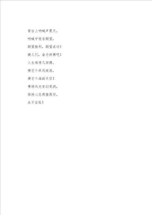 运动会投稿150字左右12篇