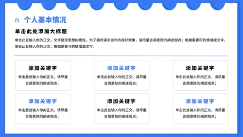 蓝色卡通风个人自我介绍PPT通用模板