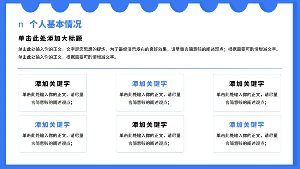 蓝色卡通风个人自我介绍PPT通用模板
