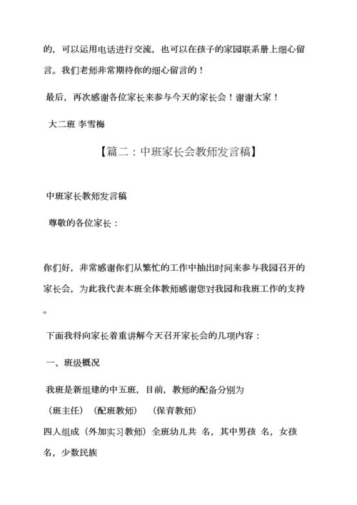 中班家长会配班发言稿.docx