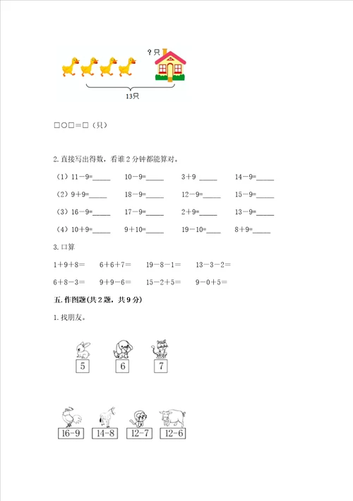 小学数学一年级20以内的退位减法练习题带答案b卷