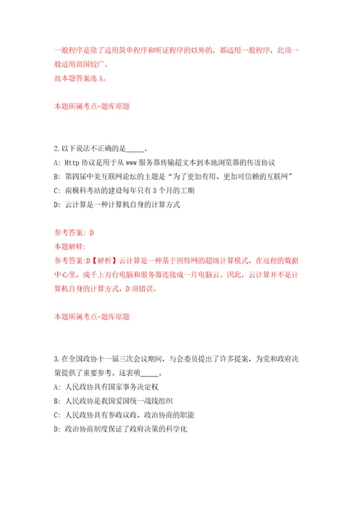 江西省体育局度直属事业单位公开招考5名退役运动员自我检测模拟试卷含答案解析8