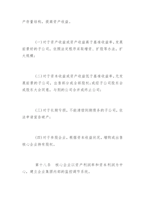 集团公司章程及集团公司的成立条件.docx