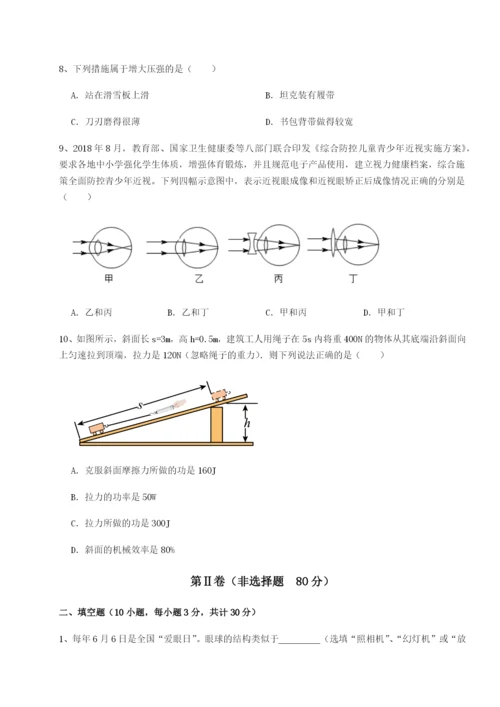 强化训练重庆市兴龙湖中学物理八年级下册期末考试章节练习A卷（解析版）.docx
