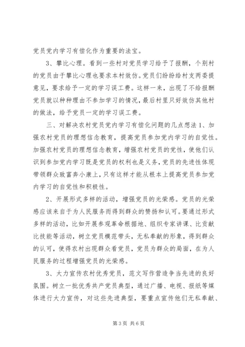 有关农村党员党内学习有偿化的调查思考 (8).docx