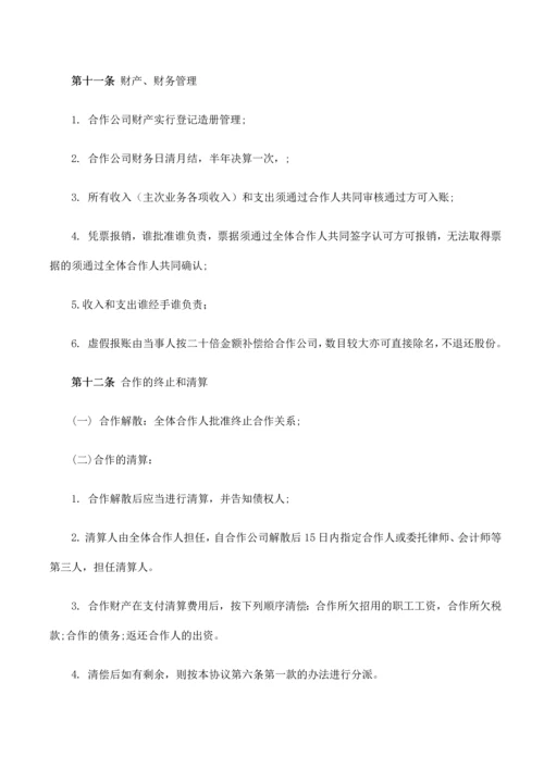 三人合伙经营协议书.docx
