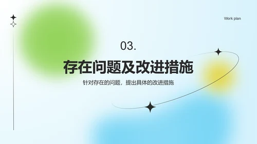 蓝色渐变风下半年工作计划与调整方案PPT模板