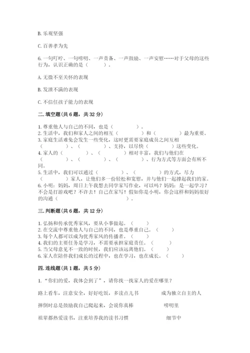 道德与法治五年级下册第一单元《我们是一家人》测试卷一套.docx