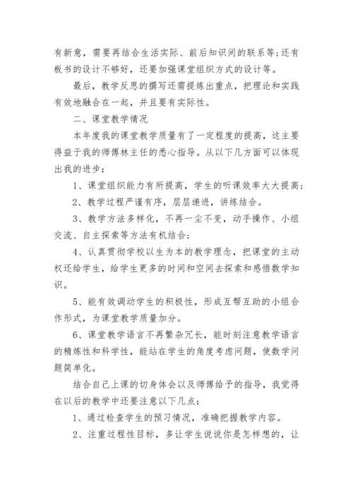 小学数学教师个人总结报告.docx