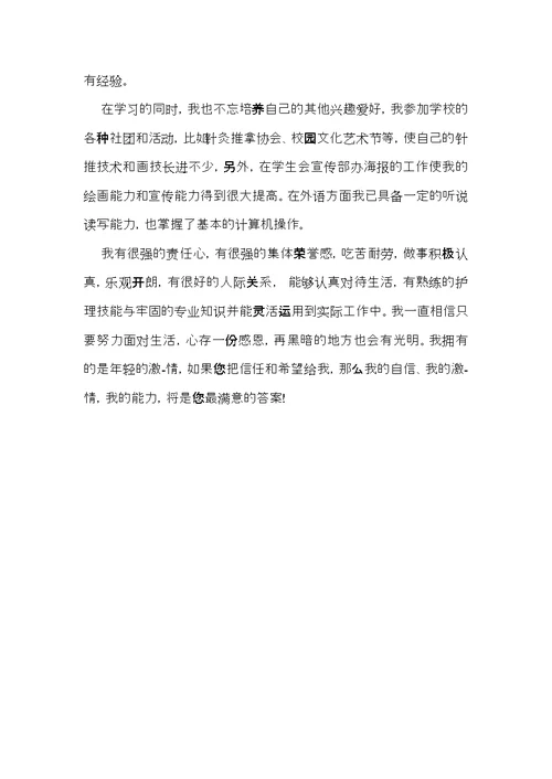 推荐护士自我鉴定四篇