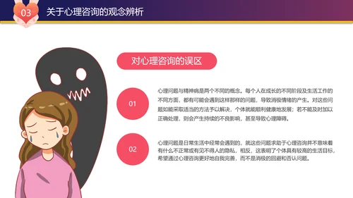 中学生心理健康讲座PPT模板课件