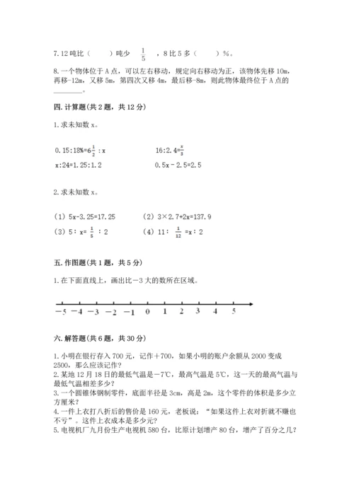 北师大版六年级下册数学期末测试卷及答案【最新】.docx