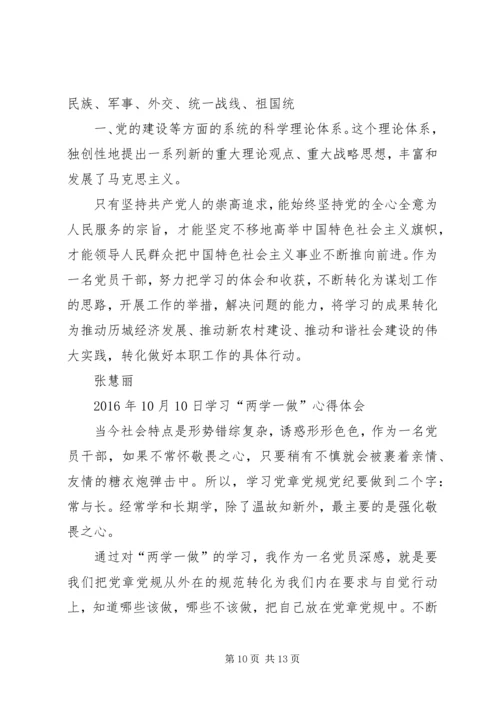 思想汇报(学习党章) (4).docx