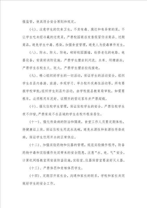 校园安全管理细则