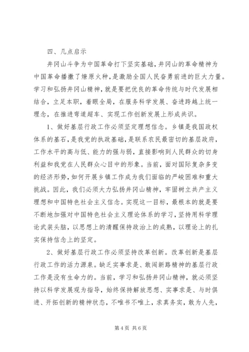 井冈山精神培训心得体会范文.docx