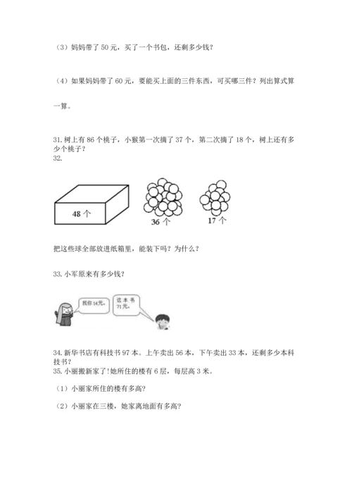 小学二年级上册数学应用题100道精品【能力提升】.docx