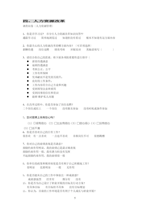 xx银行团委青年思想状况调查问卷.docx