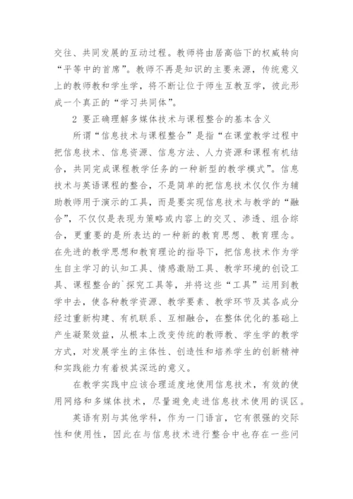 多媒体技术环境下提高大学英语教学质量与效率的探析论文.docx