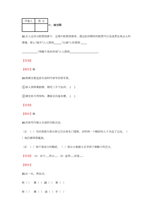 2023年小学语文安徽小升初模拟实战试卷含答案考点及解析.docx