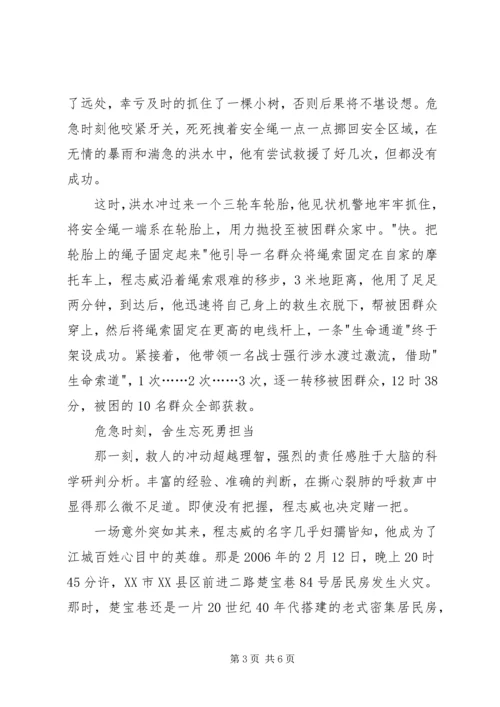 公安消防队政治教导员先进事迹材料.docx