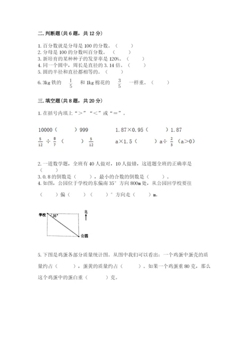 小学六年级数学上册期末考试卷附答案（模拟题）.docx