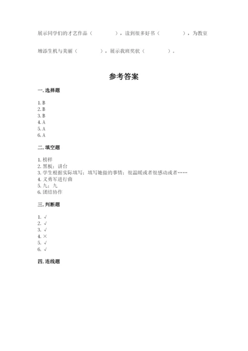 最新部编版二年级上册道德与法治期中测试卷附答案【b卷】.docx