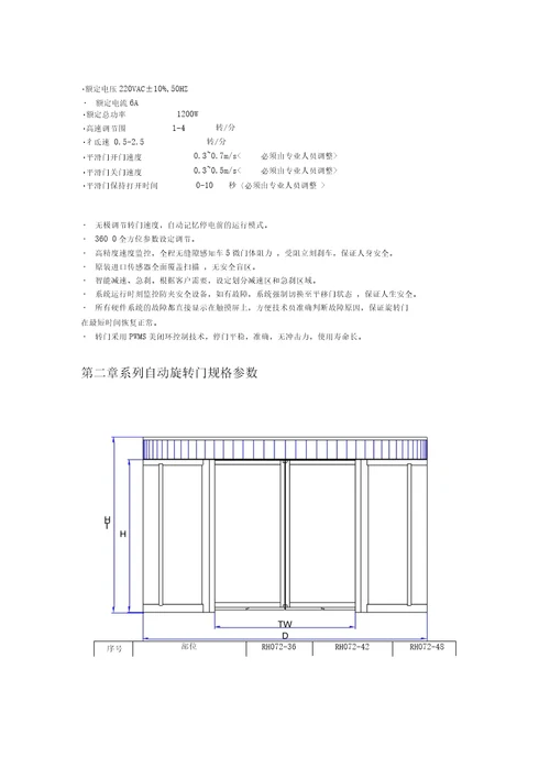 旋转门使用说明书