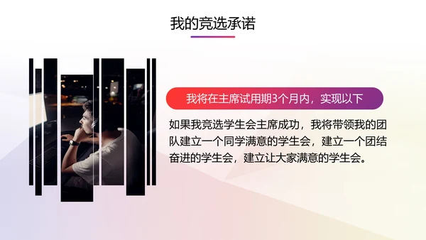 彩色朝气剪影学校学生会主席竞选PPT模板