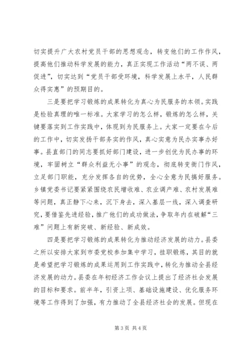 县委代表在干部挂职锻炼座谈会的讲话稿.docx