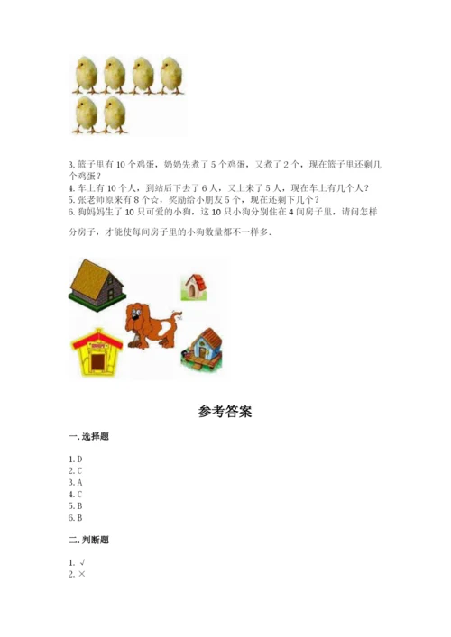 北师大版一年级上册数学期中测试卷及完整答案（名校卷）.docx