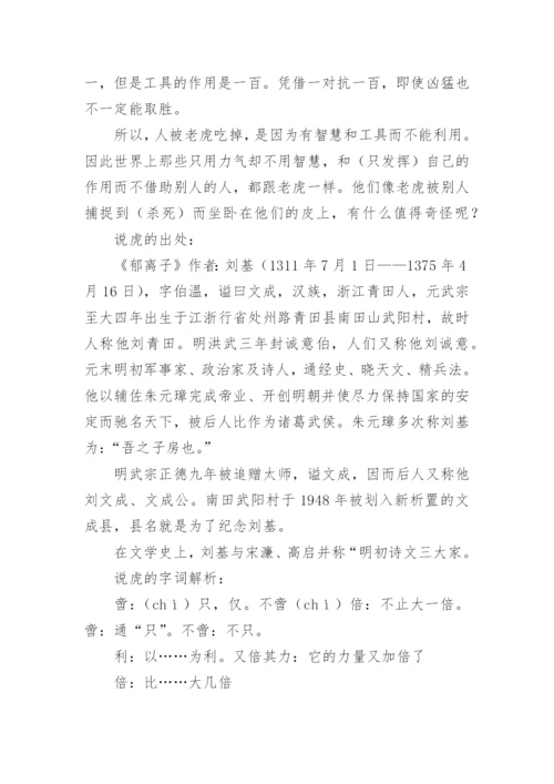 说虎文言文以及翻译.docx