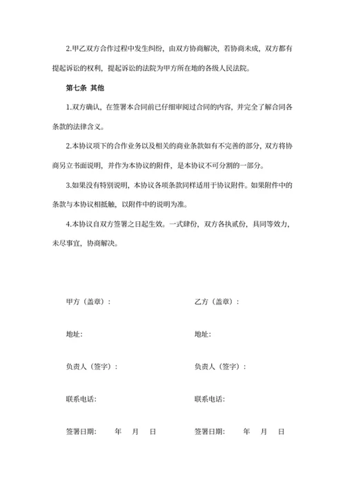 商业合作保密协议书