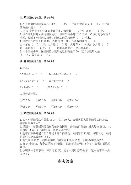 北师大版三年级上册数学期末测试卷带答案培优