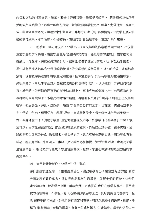 培养学生语文学习兴趣四部曲