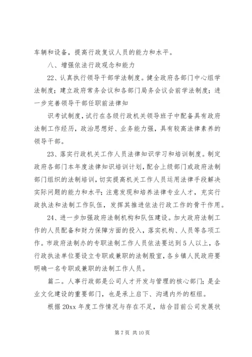 新年行政工作计划.docx