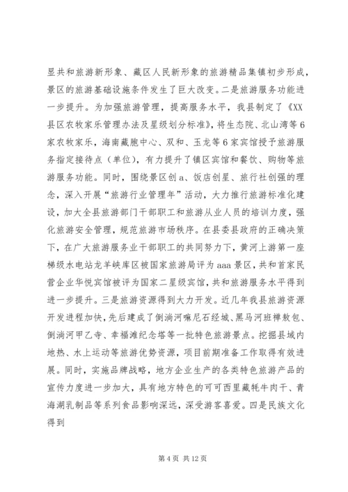 咸宁旅游业发展情况汇报[五篇] (4).docx