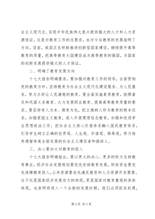 党的十七大精神学习体会.docx