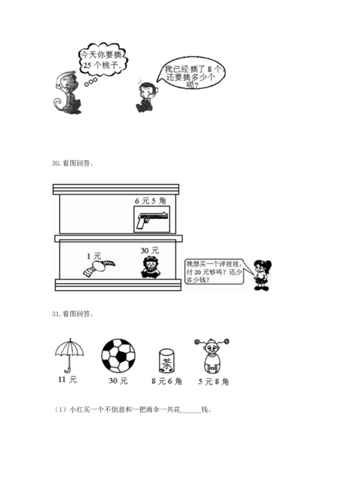 一年级下册数学解决问题100道及答案【全优】.docx