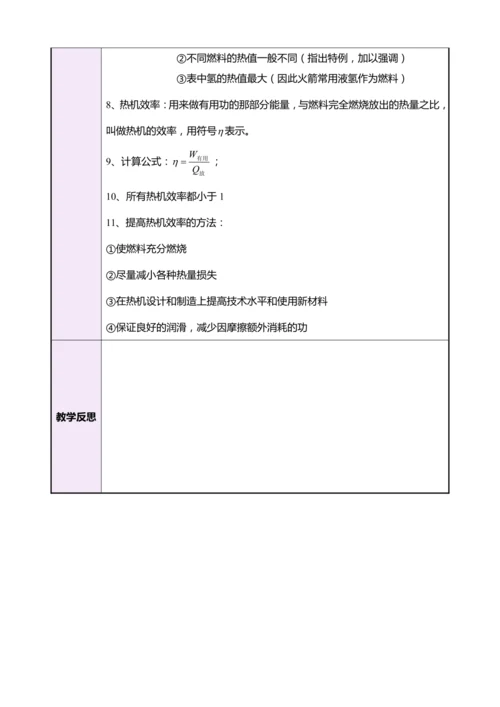 14.2热机的效率（教学设计）【2024秋人教九全物理高效完全备课】