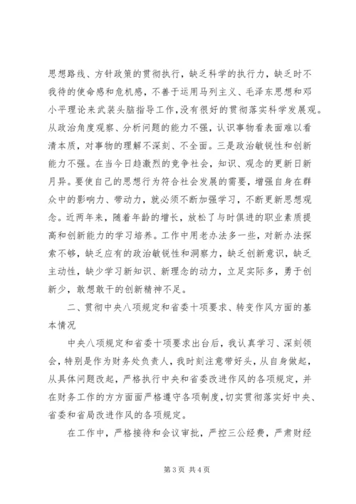 反四风个人对照检查材料思想汇报_1.docx